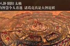 八阵图阵法的由来