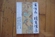 唐代小说集《玄怪录》简介