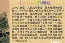 九一八事变日本选择沈阳的原因