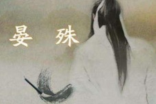 《蝶恋花·槛菊愁烟兰泣露》赏析