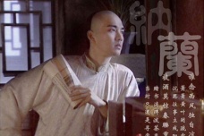 关于纳兰性德的后世纪念