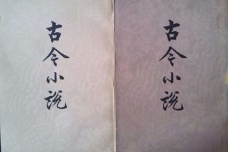 冯梦龙《喻世明言》作品介绍