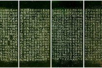 《麻姑仙坛记》释文