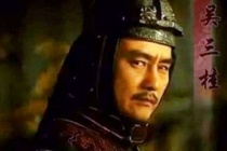 吴三桂是美男子吗