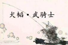 《六韬·犬韬·武骑士》赏析