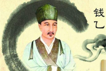 钱乙在中医历史上的地位