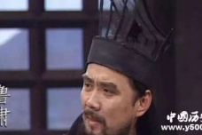 赤壁之战历史人物鲁肃生平简介