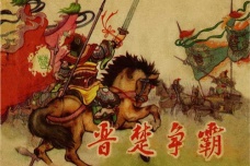 晋楚争霸的著名战役有哪些