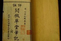《阅微草堂笔记》作品鉴赏