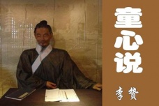 李卓吾对冯梦龙文学思想的影响