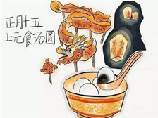 大年初十五