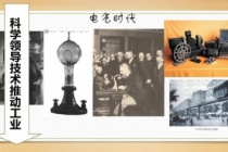 第二次工业革命的特点及成果