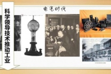 第二次工业革命的特点及成果