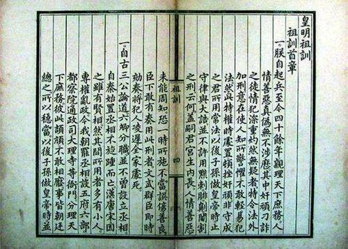 不征之国：皇明祖训