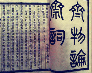 庄子《齐物论》简介