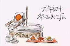 正月初十的习俗介绍