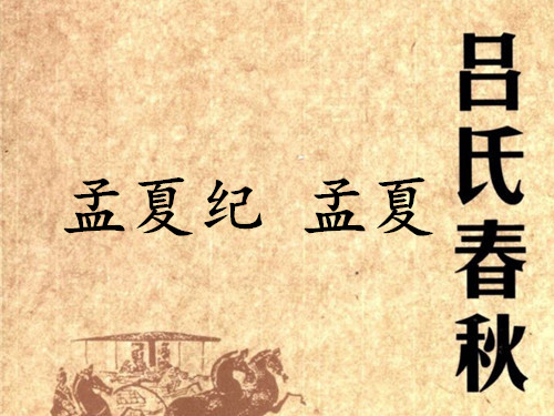 孟夏纪 孟夏