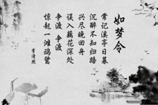 《如梦令·常记溪亭日暮》原文翻译及赏析