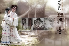 《牡丹亭》的后世影响