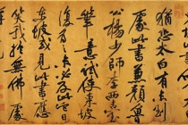 黄庭坚的书法成就