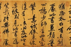 黄庭坚的书法成就