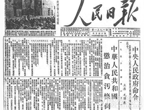 政务院如何通过《中华人民共和国惩治贪污条例》_条例的内容