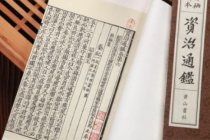 《资治通鉴》的创作背景是什么