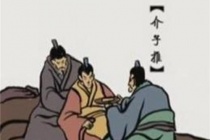 清明节的相关传说