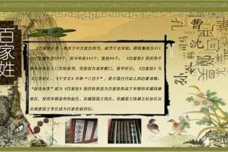 中华百家姓始祖