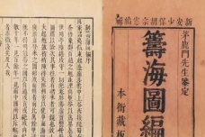 《筹海图编》：钓鱼岛一直是中国领土