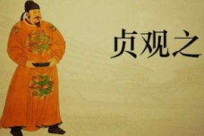 贞观之治到底有多繁华