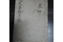 皇极历的由来和演变