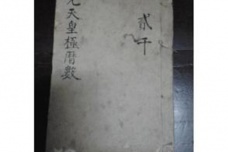 皇极历的由来和演变