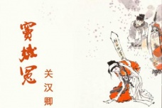 《窦娥冤》原文及翻译