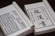 《后汉书》简介