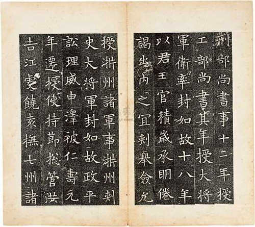 《苏孝慈墓志》