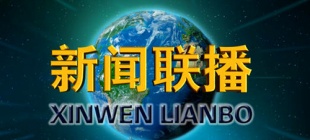 1978年1月1日：央视新闻联播开播