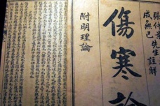 《伤寒论》是写什么的