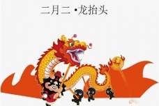 龙抬头节日习俗