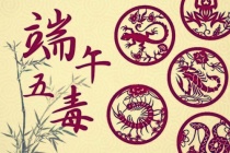 端午节驱五毒指的是哪五毒