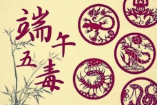 端午节驱五毒指的是哪五毒