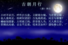 《古朗月行》译文及赏析