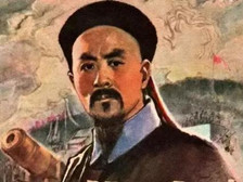 林则徐生平简介