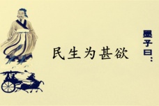 民生为甚欲墨子名言赏析