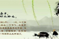立春的民间习俗