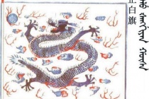 正白旗是什么地位