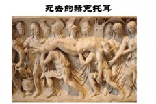 特洛伊战争赫克托耳是怎么死的