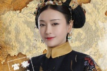 历史上的富察皇后是个什么样的人