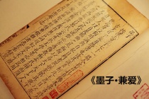 《墨子·兼爱》鉴赏