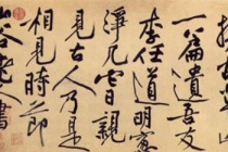 黄庭坚的行书:受苏轼影响巨大